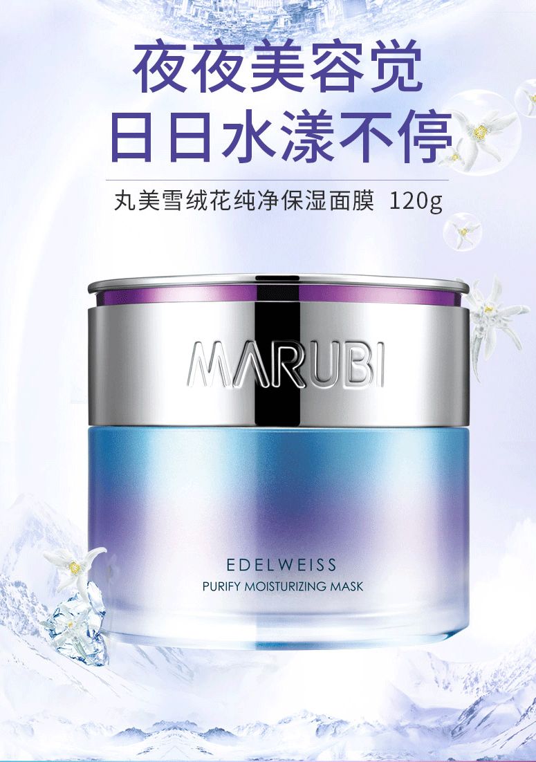 丸美雪绒花纯净保湿睡眠面膜补水高保湿收缩毛孔滋润专柜正品包邮