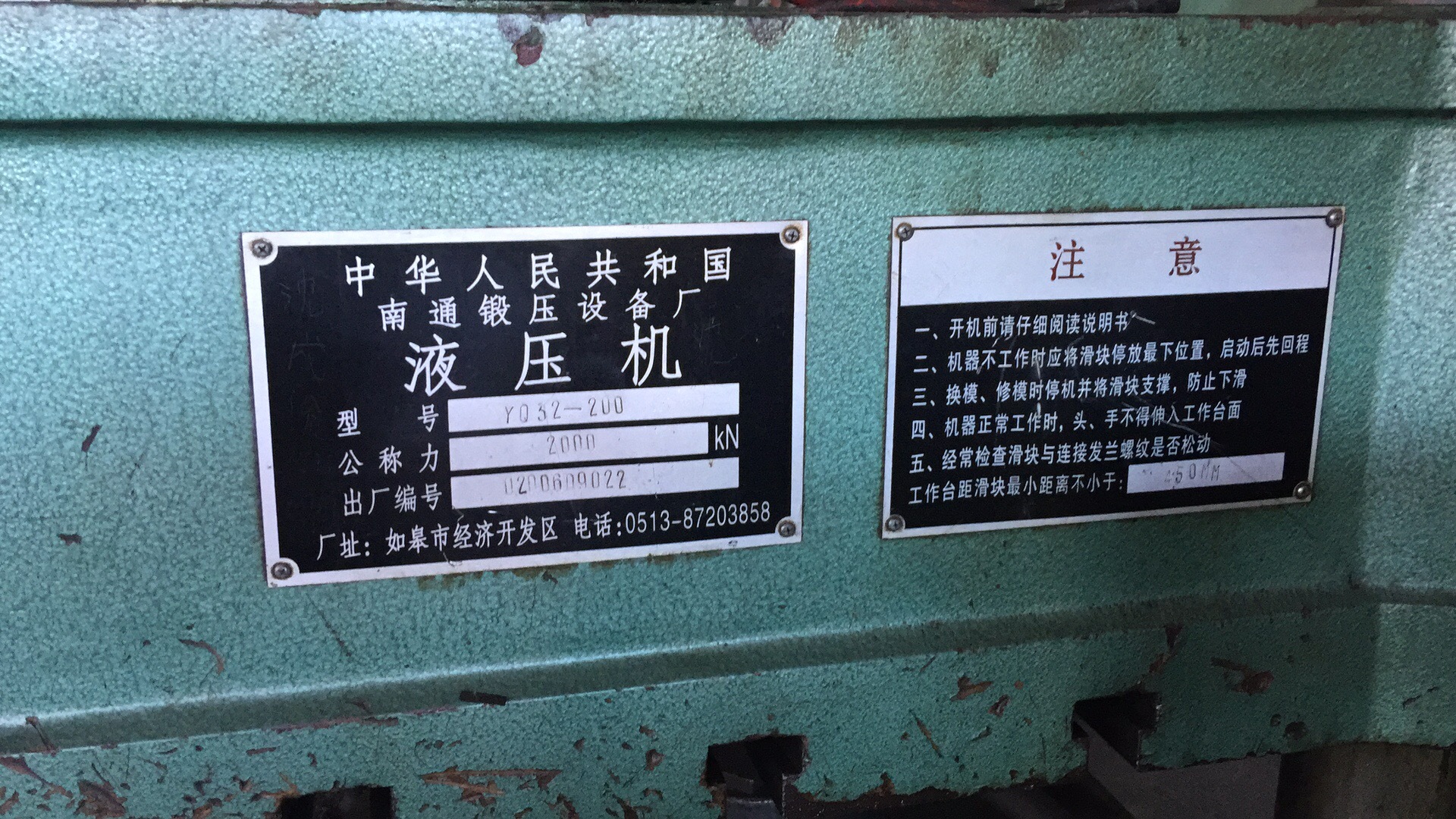 二手yq32-200油压机