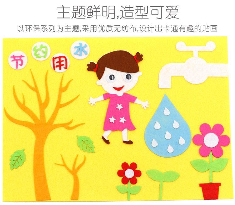 无纺布立体贴画儿童手工diy制作材料包幼儿园不织布粘贴创意玩具