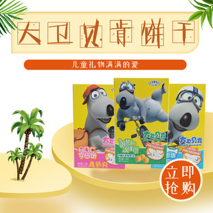 倒霉熊大卫贝肯字母汉堡加钙骨头饼干60g儿童宝宝休闲小零食批发