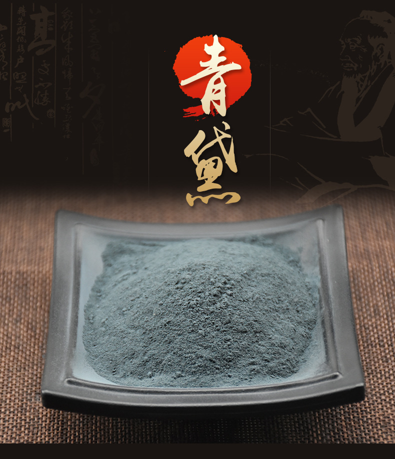 青黛01青黛 选 产地 四川省_中药材诚实通