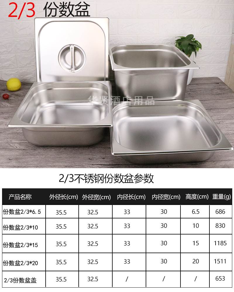 2/3加厚不锈钢份数盆长方形自助餐盘分数盘食物餐盆盛菜方盆带盖