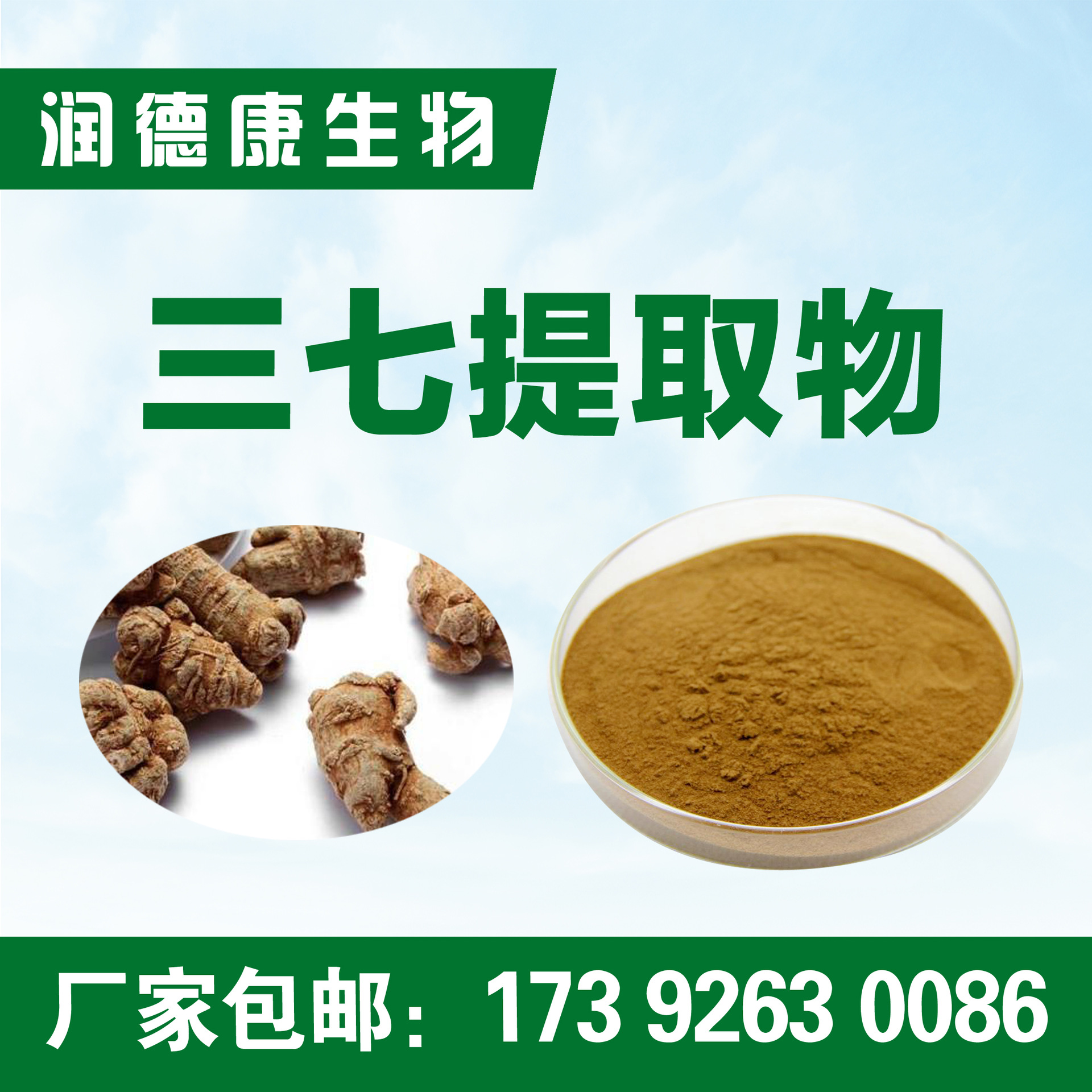 三七提取物10:1 全水溶 三七皂甙 三七粉 厂家包邮 三七提取物