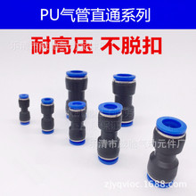 塑料直通快插气动接头气管快速接头PU-4-6-8-10-12-14-16厂家直销