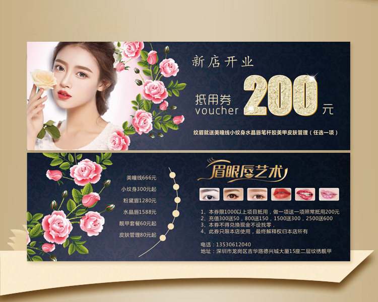 美容体验卡定制作代金券优惠券定制宣传卡门票入场抵用券免费设计