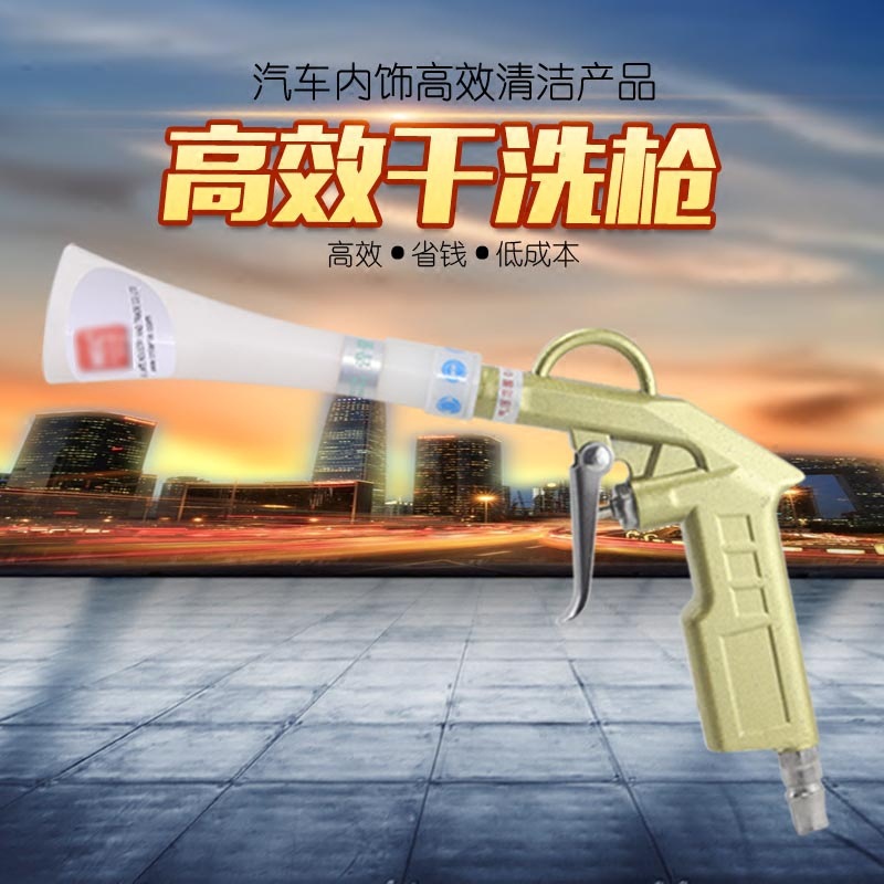 汽车美容干洗枪内饰清洗枪高压吹尘枪顶棚毛刷工具高效喷枪4s专用
