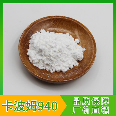 卡波940 卡波姆940 凝胶形成剂 卡波树脂增稠剂 化妆品原料 1kg