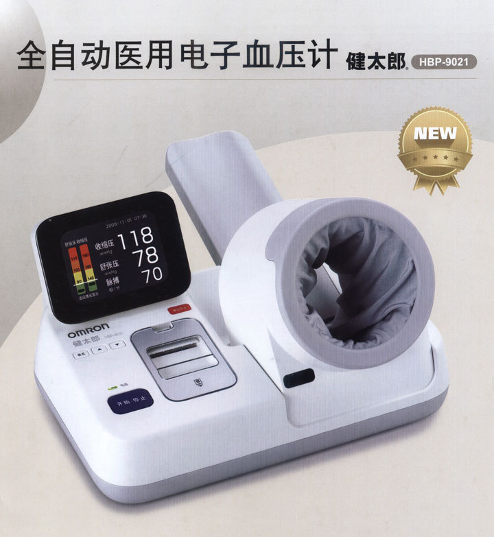 欧姆龙全自动医用电子血压计健太郎hbp9021