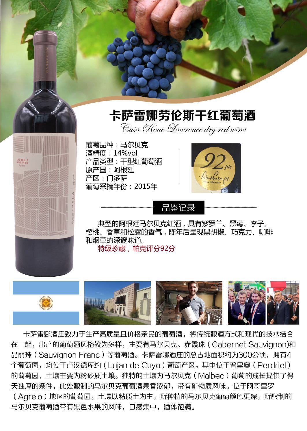 阿根廷卡萨雷娜劳伦斯干红葡萄酒 laurens门多萨mendoza马尔贝克