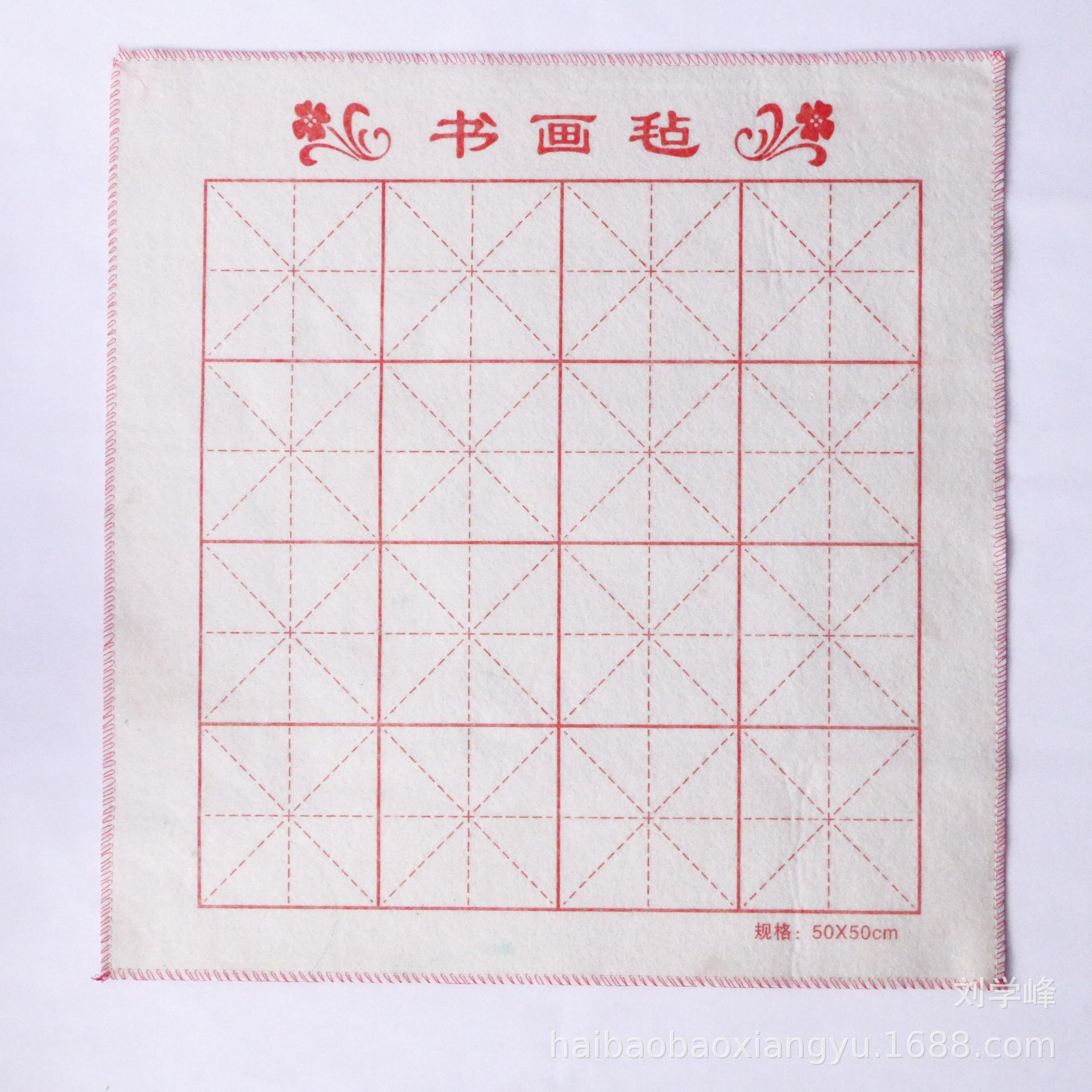 50*50cm书画毛毡书画毡 书法米字格练习 写毛笔字专用垫纸毯