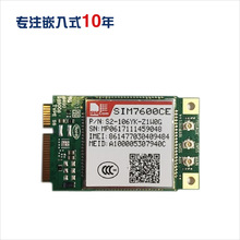 广州热销sim7600c物联网主板配件无线gsm模块全网通4G通讯模组