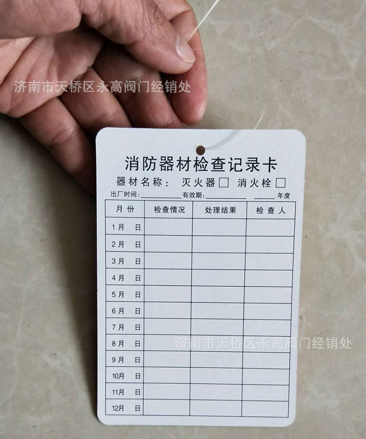 灭火器检查卡消防器材点检卡消火栓记录卡消防检查卡灭火器检查卡