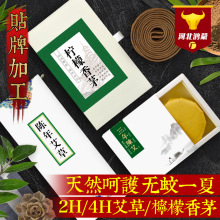 春夏爆款艾草柠檬香茅植物原料天然香可贴定标签热搜居家天然熏香