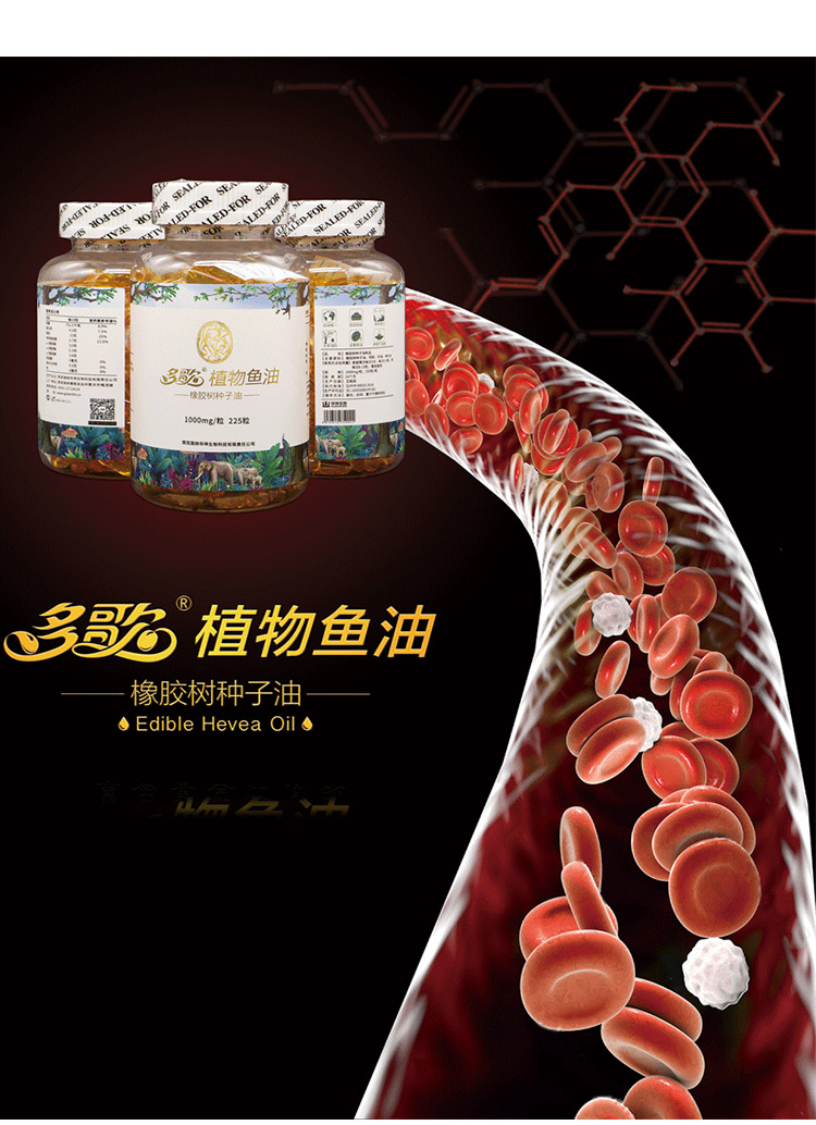 植物油胶囊 植物鱼油 橡胶树种子油 可直接服用