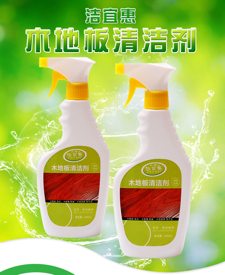 洁宜惠木地板清洁剂500ml瓷砖大理石光亮快干浓缩去污保养