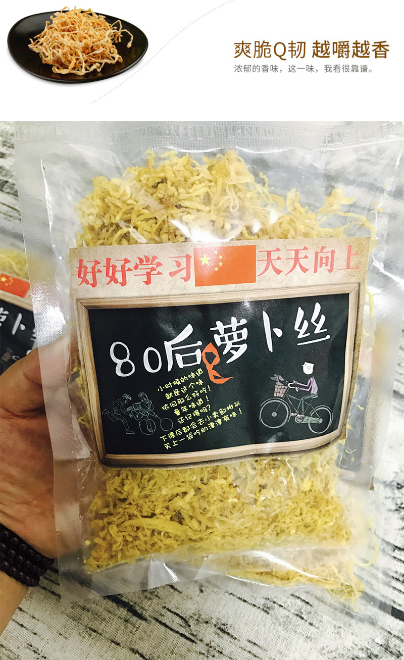 8090怀旧小零食萝卜丝无花果丝80后90后小吃酸甜干果萝卜丝