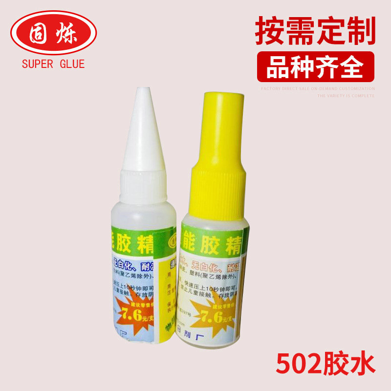 Gushuo Solid Rubber Factory Direct Sales Instant Quick-Drying Shoe Fix Metal Rubber Wood Wholesale Strong 502 Glue