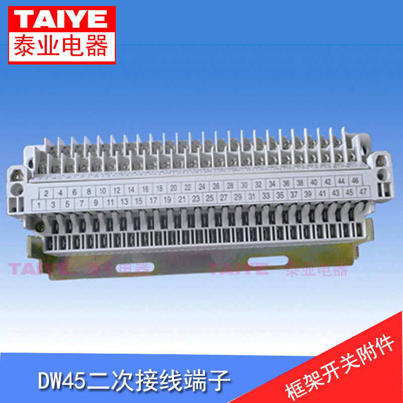 dw45开关二次回路 接线端子排 二次插件开关接线排 47线 抽屉式