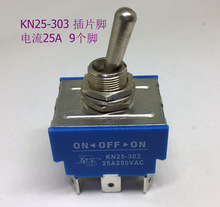 上海星宇KN25-301/302/303 钮子开关 6脚2档 9脚二档25A250V 12MM