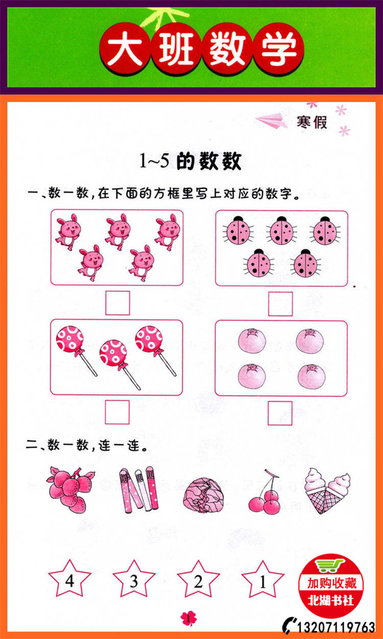 幼儿园寒暑假作业 拼音描红汉字描红 小中大班学前班 5以内加减法