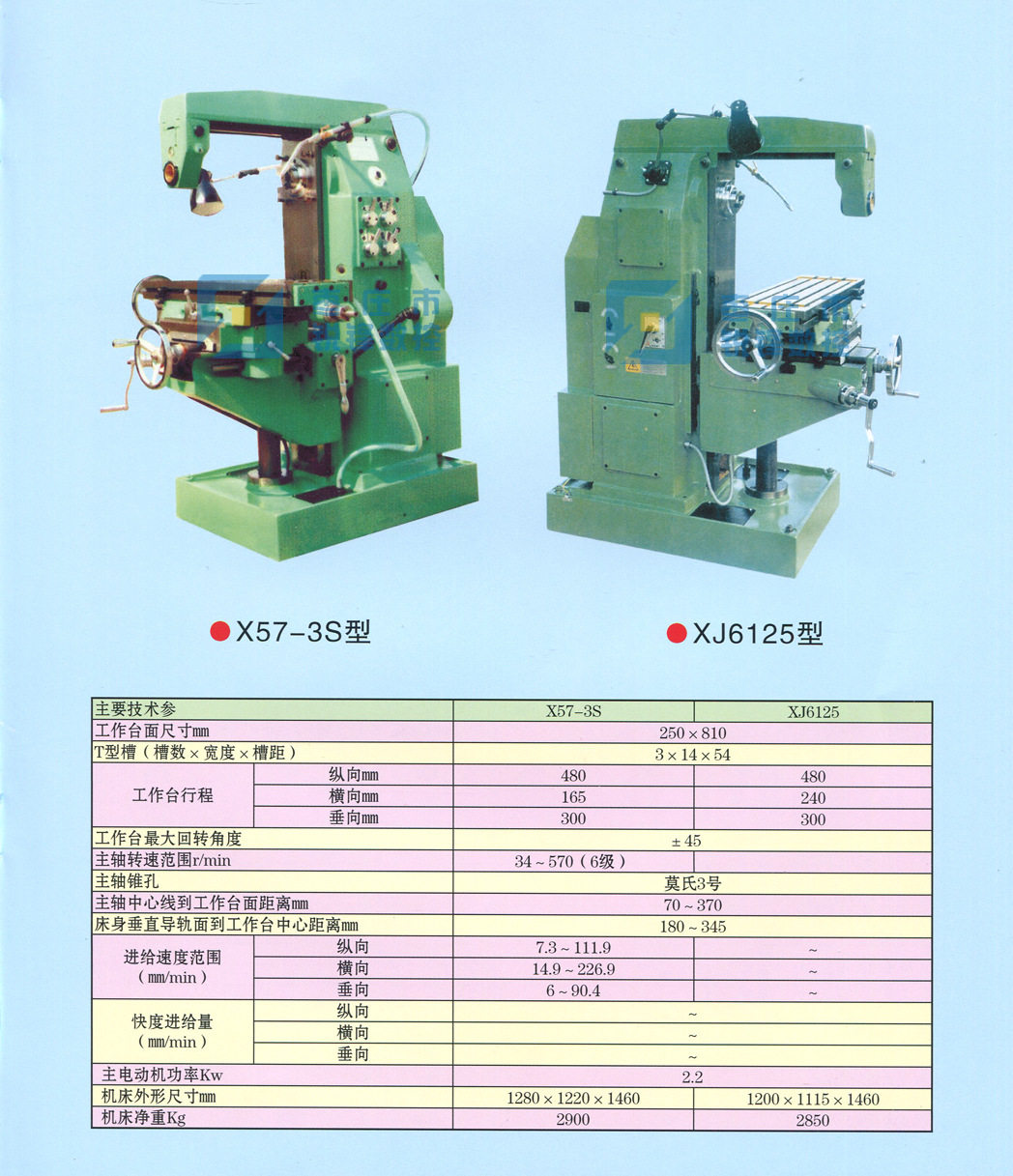 x57-3s卧式铣床 卧式升降台铣床 卧铣 万能升降台铣床