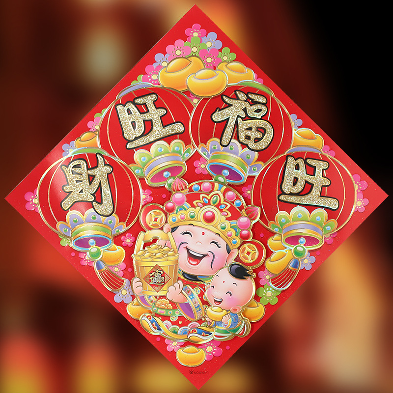 2020猪年春节立体福字门贴生肖福贴 财神福旺财旺福新年装饰斗方
