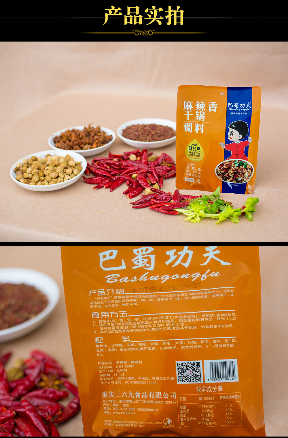 巴蜀功夫正宗重庆秘制麻辣香锅干锅底料调料180克可做麻辣小龙虾