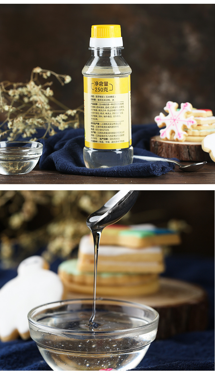 展艺玉米糖浆250g 48瓶/箱 水饴糖浆高麦芽糖 水怡牛轧糖原料