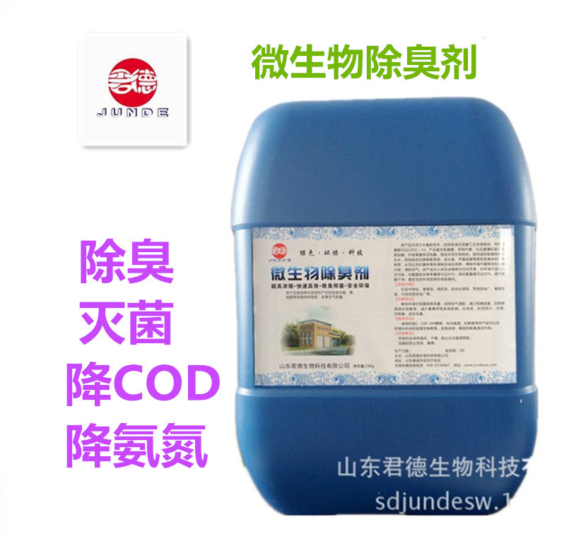 君德生物菌种鸭鸡粪农家粪猪粪牛粪羊粪便发酵腐熟剂堆肥发酵快速