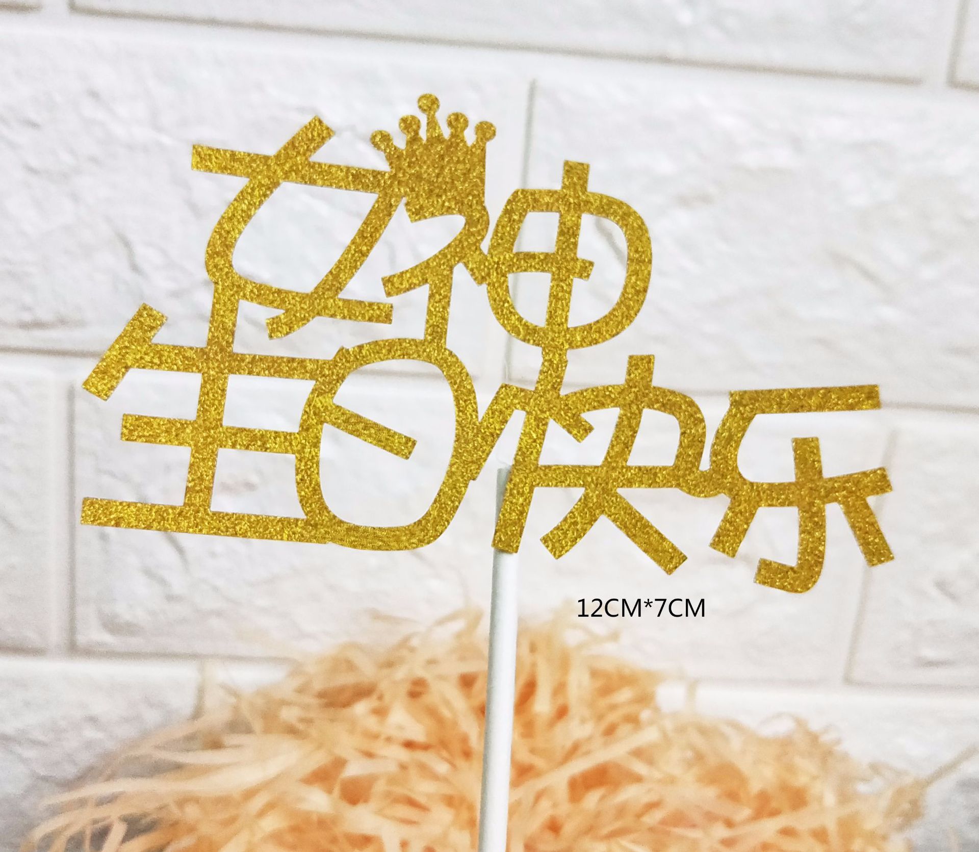 蛋糕插牌生日蛋糕派对欧甜品台布置装饰纸质插旗女神生日快乐