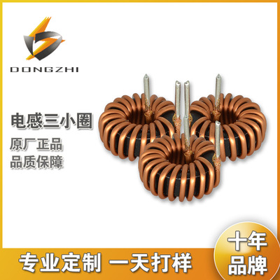 东枝电子 高频线圈厂家定制 圆形磁环电感线圈滤波 外发批发直销
