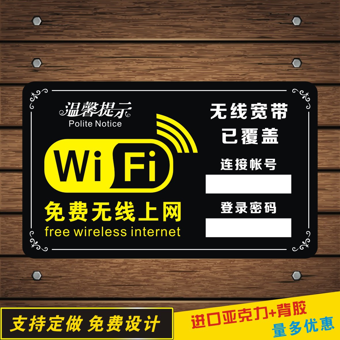 厂家热销亚克力免费网络wifi提示牌无线密码上网牌墙贴标识牌定做