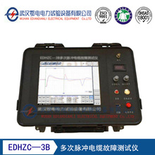 EDHZC-3B型多次脉冲电缆故障测试仪 高/低压电缆故障检测仪