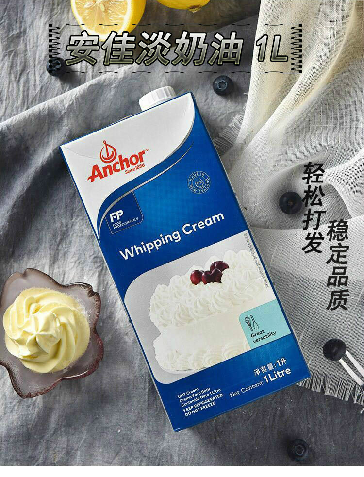 新西兰进口稀奶油安佳淡奶油1l*12/箱烘焙动物性奶油蛋糕烘焙原料