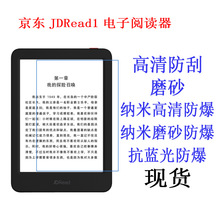 适用于京东JDRead1电子阅读器贴膜 小米多看电纸书 软膜 贴膜