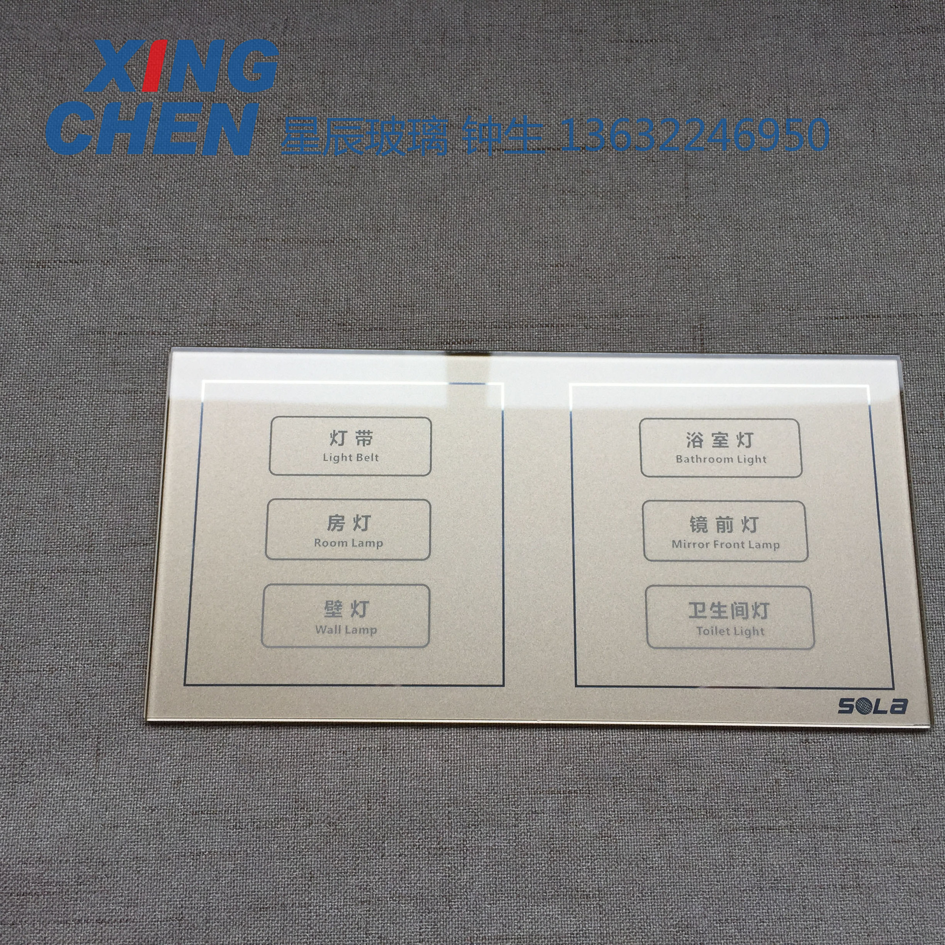 酒店触摸开关面板玻璃 感应器智能刷卡器玻璃面板 丝印 精雕加工