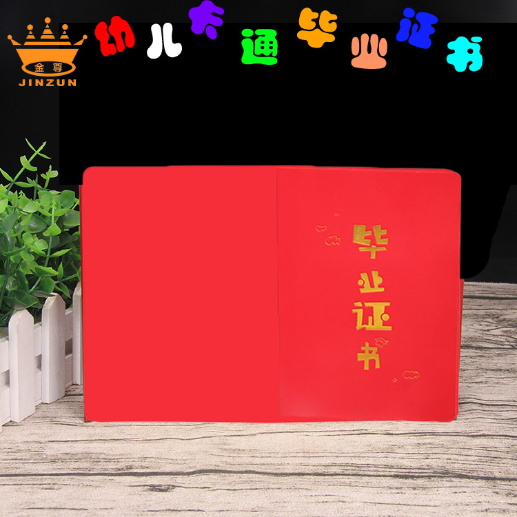 专业证书厂家定制毕业证书定做红皮外壳烫金卡通幼儿园毕业证书