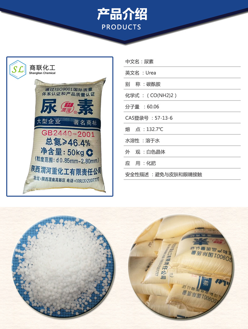 尿素46.4%化肥渭河工业级 脱硝 胶水助剂江苏 浙江 安徽 厂家直销