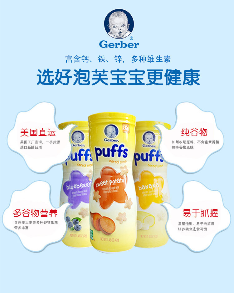 美国嘉宝gerber星星泡芙幼儿奶酪泡芙条婴儿童芝士零食宝宝辅食
