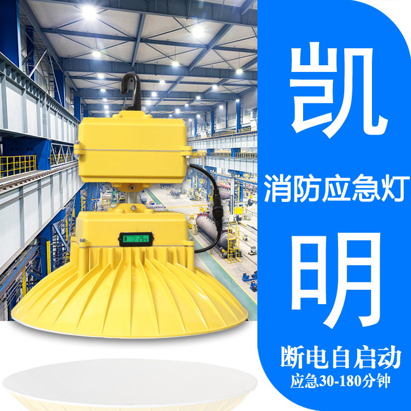 厂家/吊装应急工矿灯批发/吊链应急工矿灯销售/采购大功率应急工矿灯