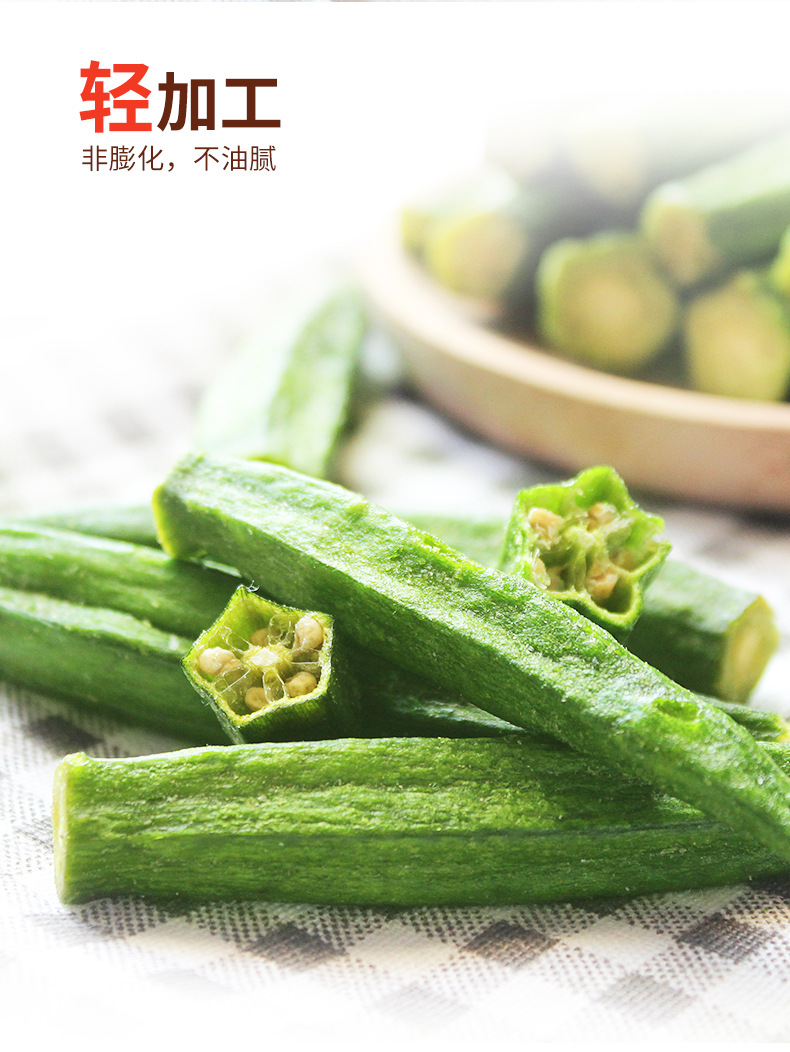 上市南国秋葵_新品 南国秋葵脆50g 即食小吃零食蔬菜干干 海南特产 - 