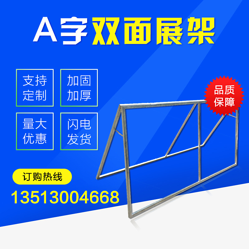 a字架 a屏展架 户外 双面广告架 篮足球球场广告牌-阿里巴巴