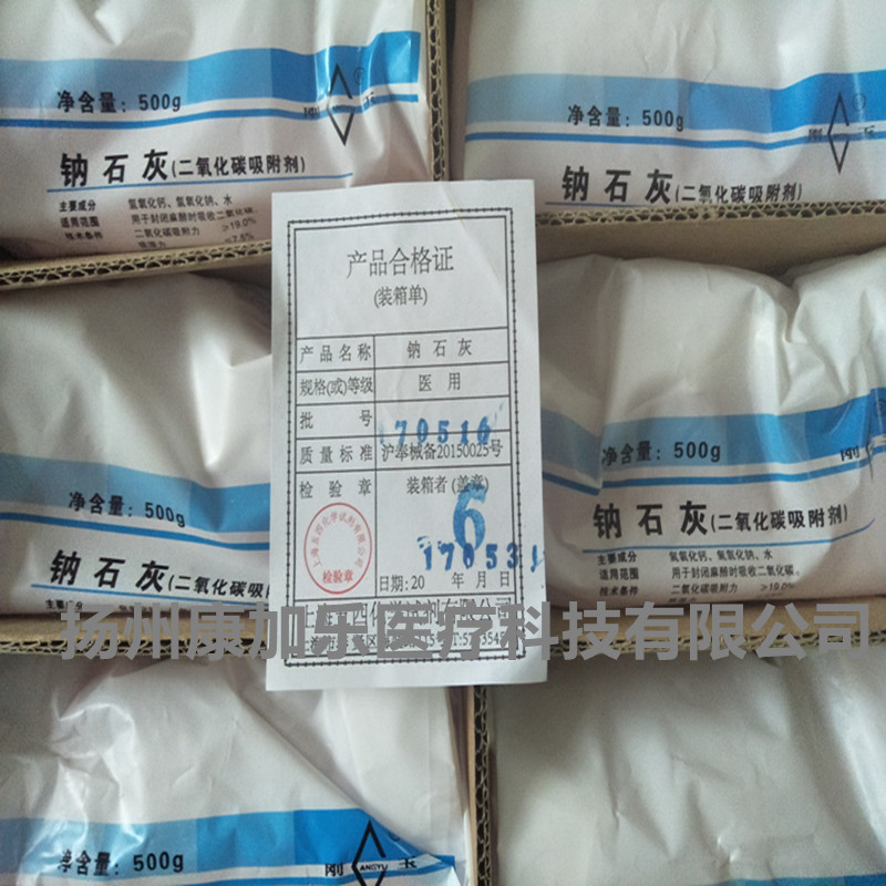 上海五四钠石灰二氧化碳吸附剂