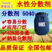 水性涂料乳胶漆聚羧酸盐分散剂5040涂料助剂