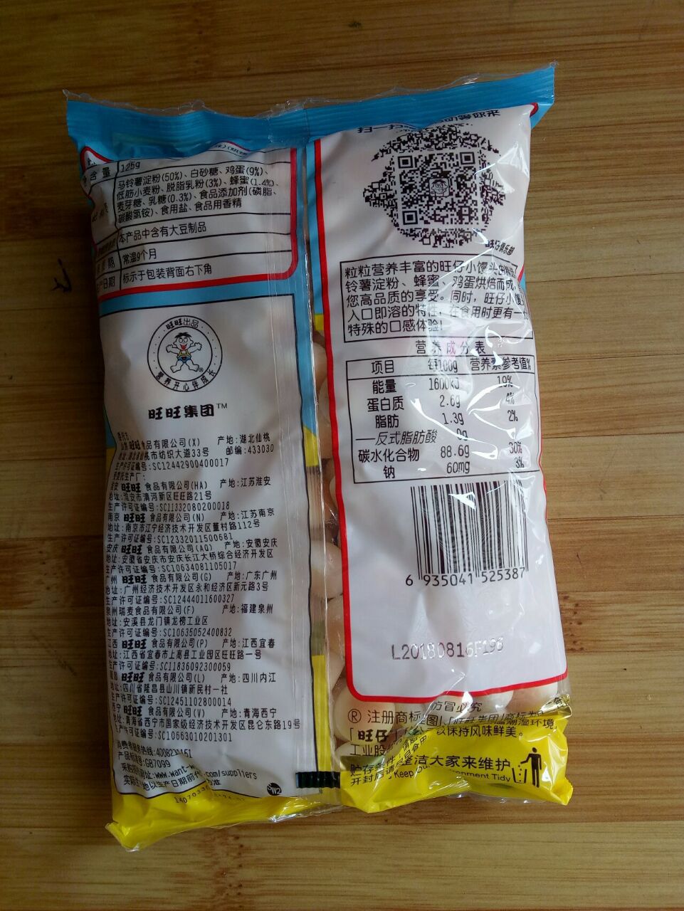 旺旺 旺仔小馒头125g 零食小吃 批发