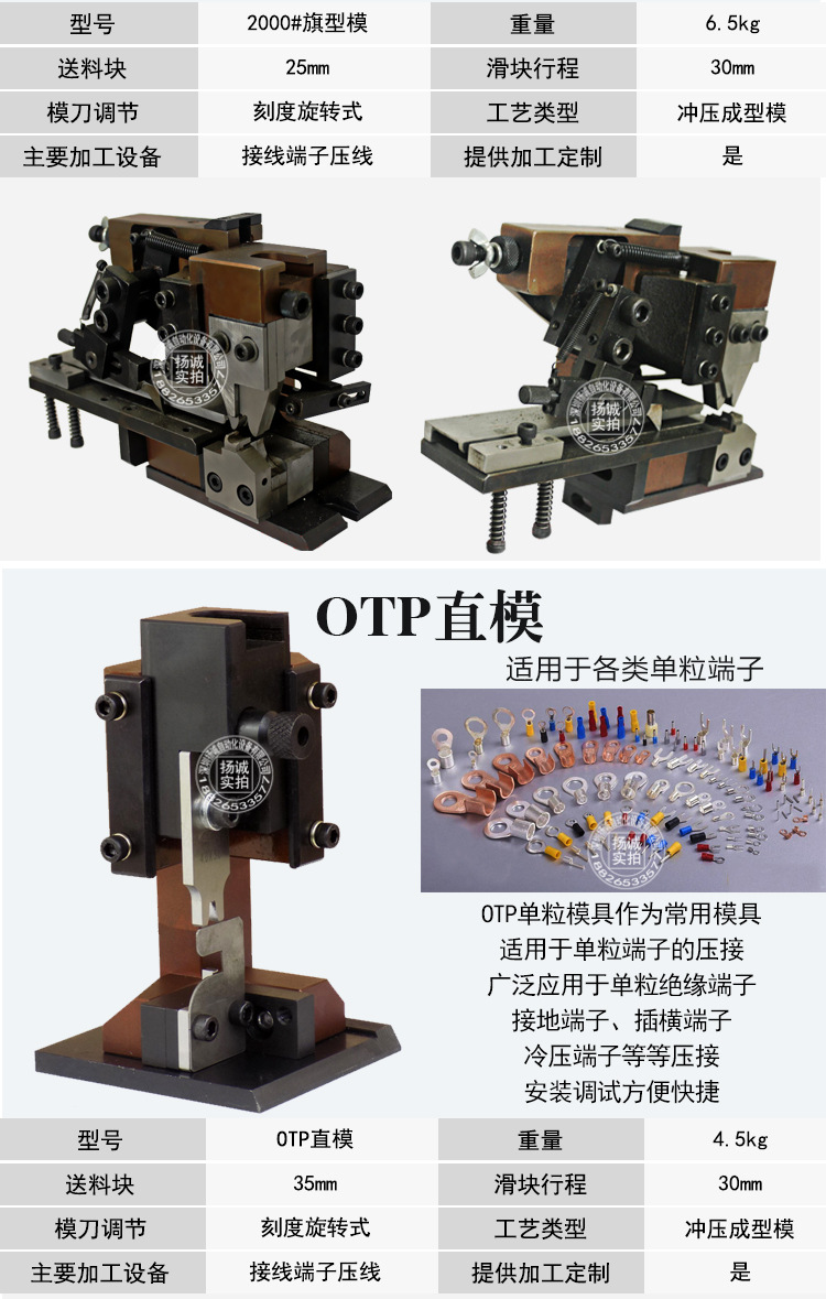 扬诚端子机模具自动端子机刀片otp横模端子模具全自动压接机模具