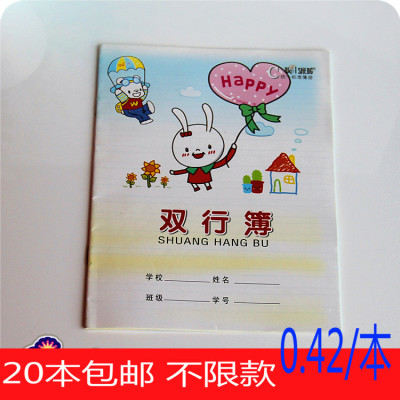 伟盛双行簿 小学生作业双行本子 练习本 作业本 统一标准簿册