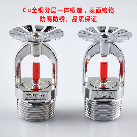 消防喷淋头上喷 k115下喷 下垂型喷头 黄铜洒水喷头 消防喷头