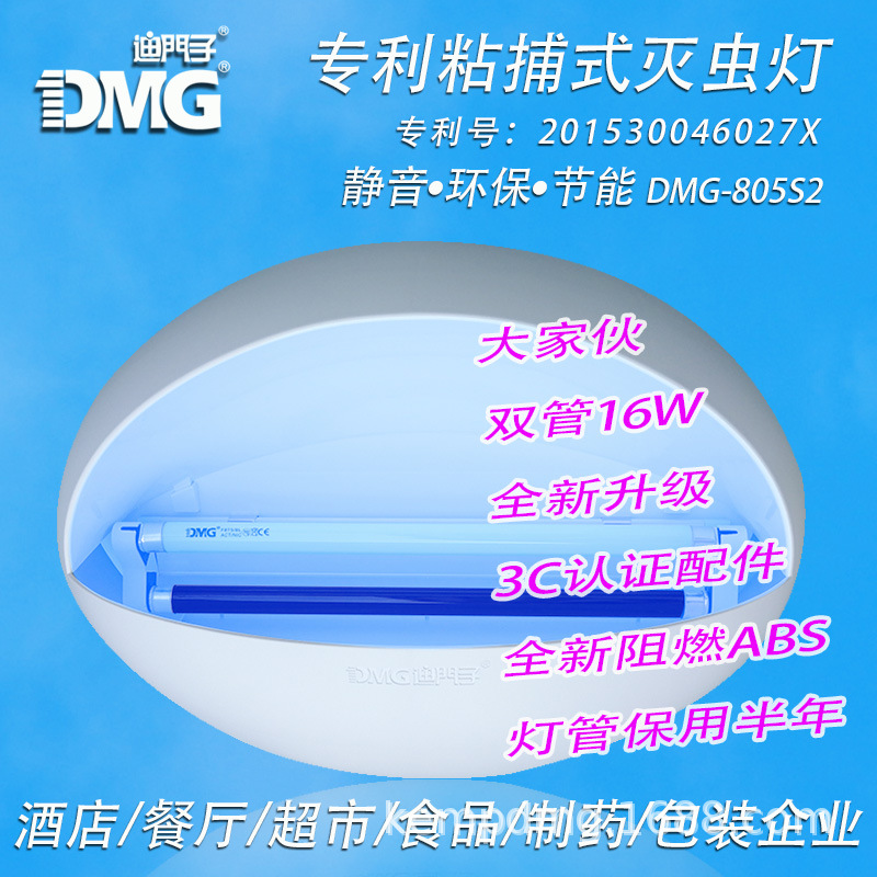 dmg迪门子粘捕式灭蝇灯食品商企餐厅灭虫灯电子捕蝇器静音灭蚊灯