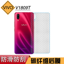 适用于vivo V1809T专用背面保护膜半透明软性膜碳纤维后盖手机膜